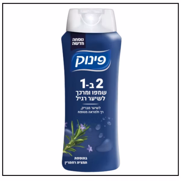 شامبو وبلسم بنوك 2×1 للشعر العادي مع مستخلص إكليل الجبل 700 مل