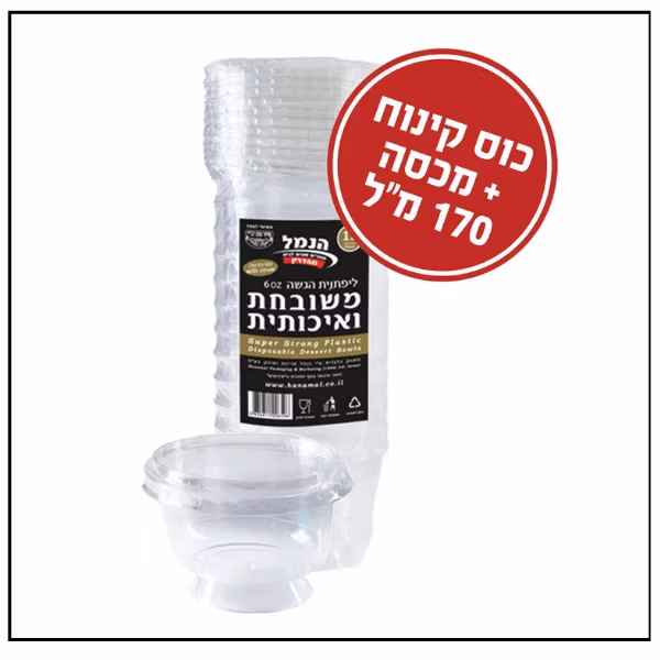 زبدية بلاستيك للحلوى 6oz – شفاف مع قاعدة + غطاء (12 حبة/الربطة – 20 ربطة/الكرتونة)